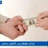 راهنمای حقوقی پس گرفتن بدهی